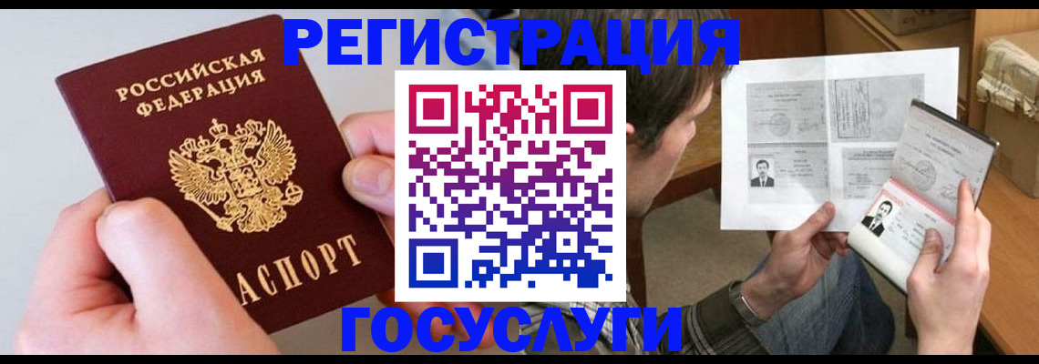 миграционный учет в Аше