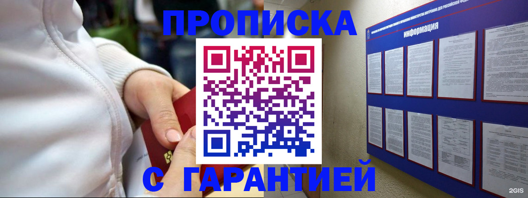 прописка в Аше